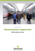 Sergej Pawlow | Neponimanie Pedagogiki | Taschenbuch | Russisch (2013)