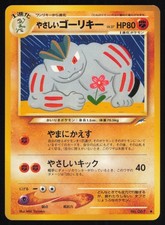 Light Machoke NO. 067 Uncommon Neo Destiny Japanese Pokemon NM