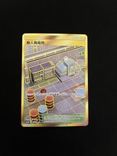 Power Plant 075/049 MINT/NM Japanese Pokemon Cards SM11b: Dream League Holo