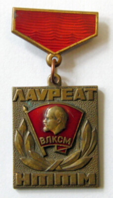 VLKSM Laureate of Scientific & Technical Creativity of Youth Komsomol Badge 70s