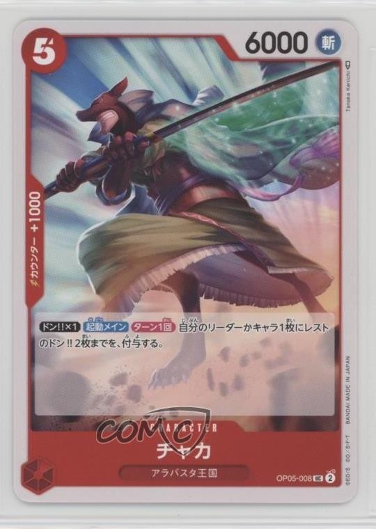 2023 One Piece Card Game: Awakening of the New Era OP05 Japanese Chaka #OP05-008