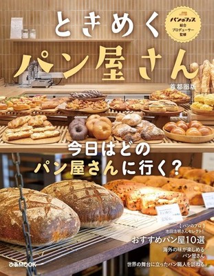 Tokyo Bakery Guide 101 Best Bakeries Bread Croissant Bagel JAPAN BOOK NEW F/S