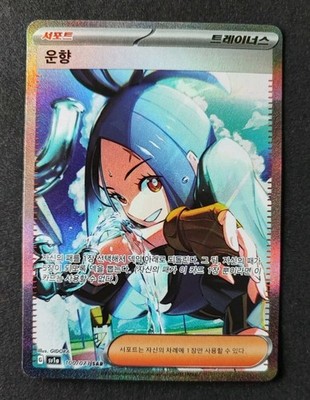 Dendra (sv1a 099 / 100) Triplet Beat Trainer Pokémon Karten Sammlung NM SAR KOR