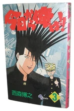 Kyo Kara Ore Wa Vol. 3 Anime Japanisches Taschenbuch