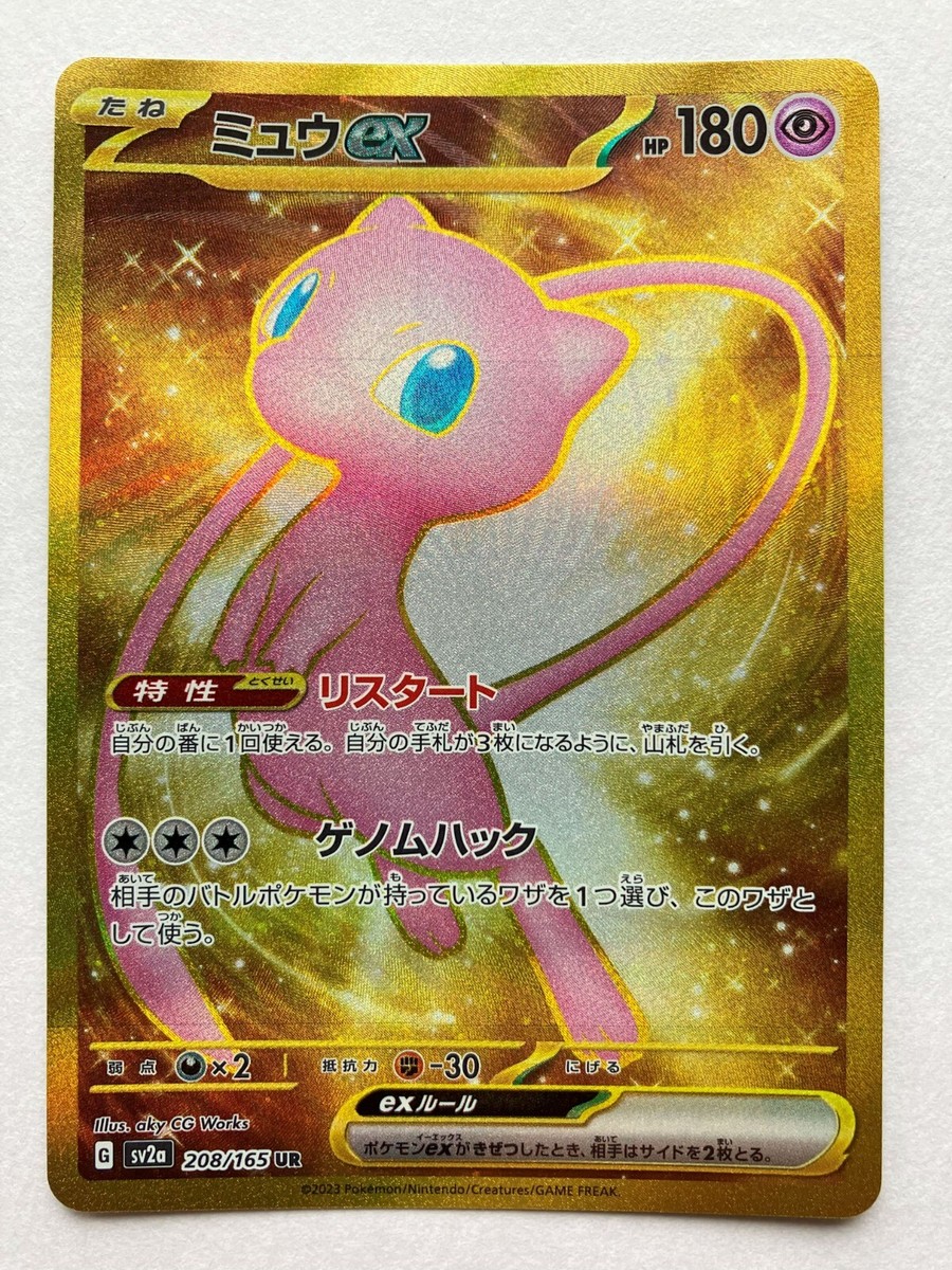 ミュウex UR 208/165 SR 195/165 SSR 327/190 Pokemon Card Mew ex SSR 327/190 UR 208/165 SR 195/165 Shiny
