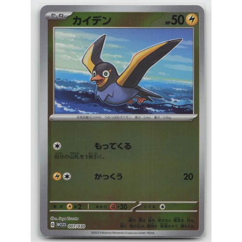 Wattrel Holo 2023 World Championships Yokohama Deck: Pikachu 007/030 NM Japanese