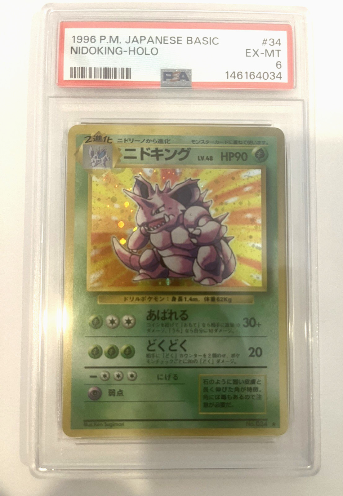 DDP PSA6　Nidoking Holo No.034  1996 Japanese Expansion Pack Base Set Old Back