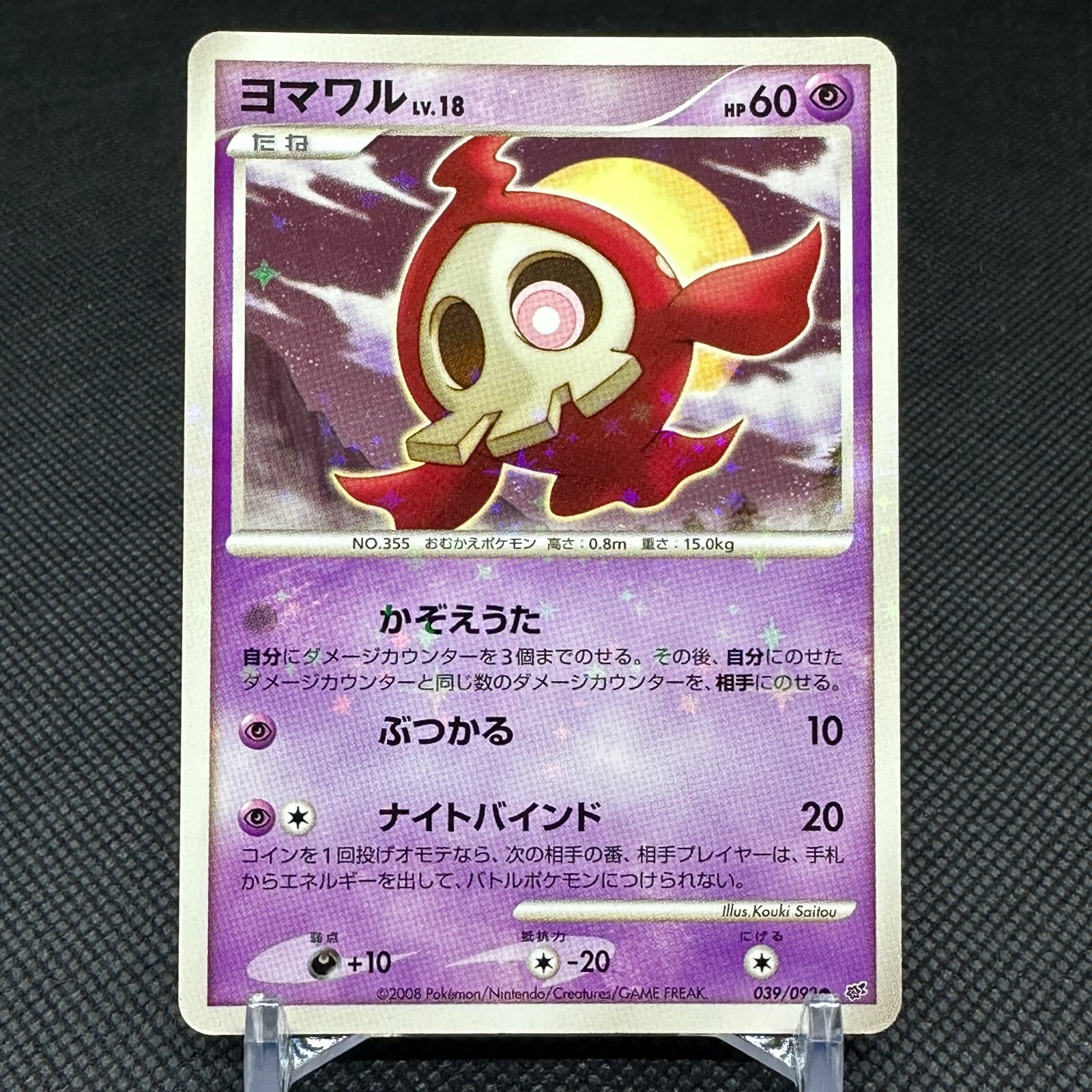 Duskull 039/092 Stormfront Intense Fight DestroyedSky Japanese Pokemon Card 14D9