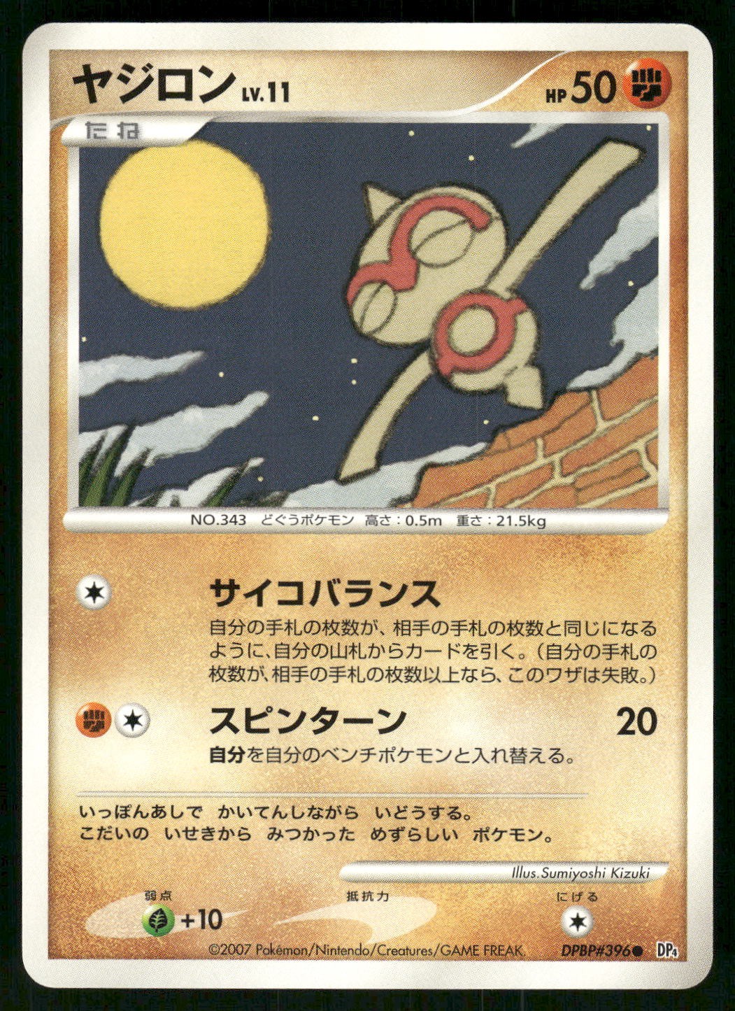 2007 Light Played Pokemon Baltoy DPBP#396 Dawn Dash DP4 Japanese