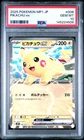 2025 POKEMON JAPANESE MP1-START DECK 100 COROCIAO VERSION #006 PIKACHU EX PSA 10
