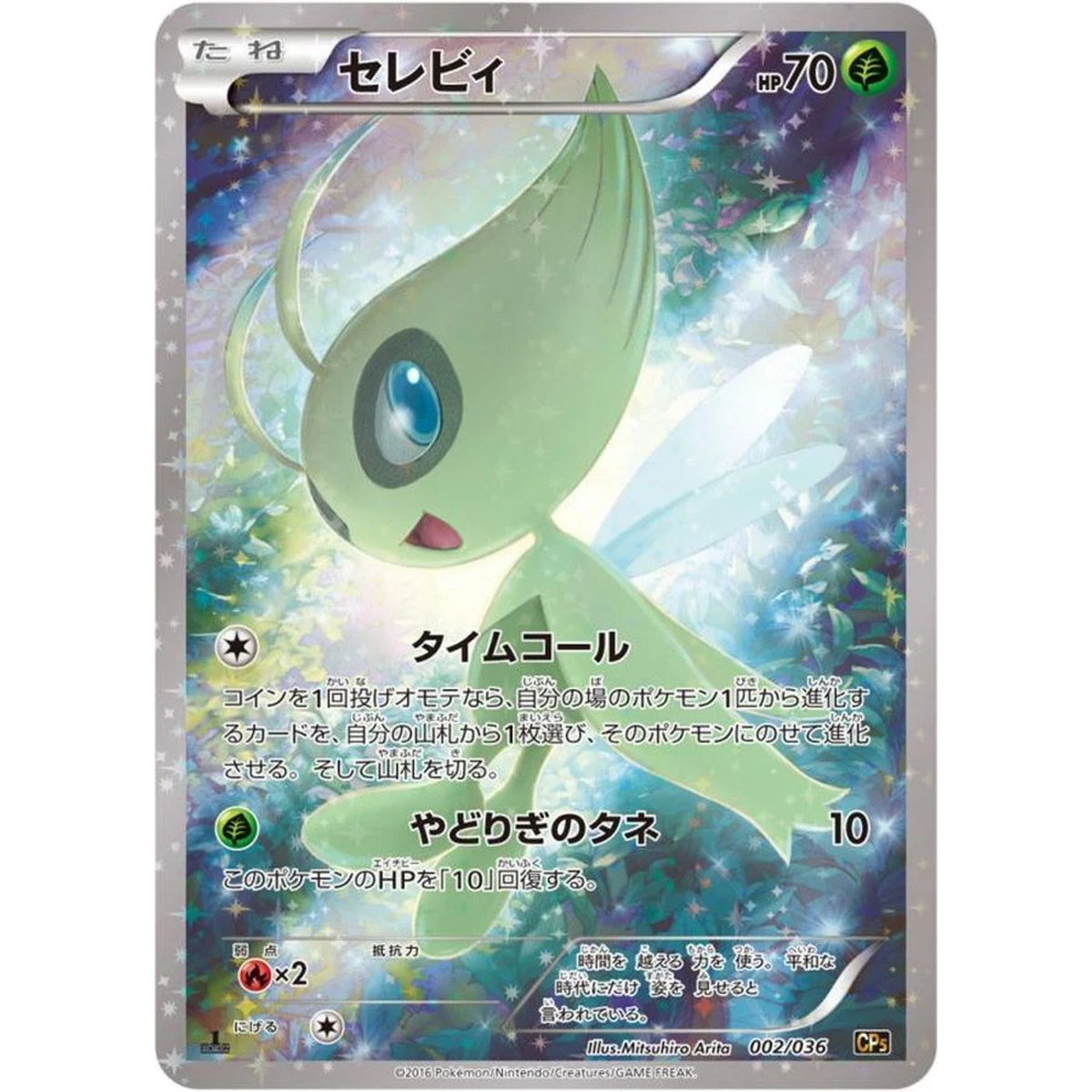 セレビィ 002/036 1st ED PSA10 状態難/PSA10鑑定済〕セレビィ【-】{002/036}