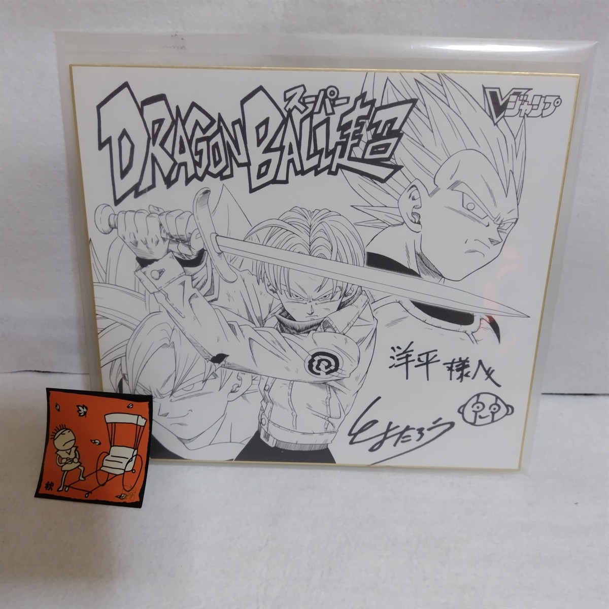 直筆サイン色紙　ドラゴンボール超 ☆DRAGON BALL 超 SUPER ドラゴンボール超☆とよたろう先生