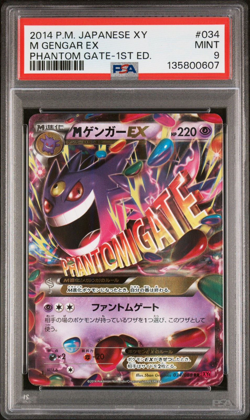 Mega Gengar ex 2014 Japanese XY: Phantom Gate #034/088 1st Edition