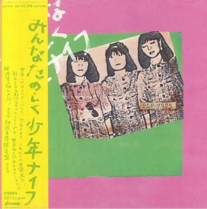 33 RPM Vinyl Records Shonen Knife for sale | eBay