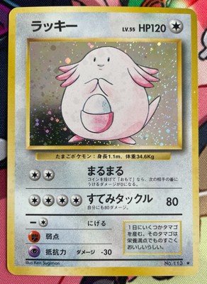 Pokemon Card Chansey No 113 Base Set Holo Rare Ex Japanese Ebay