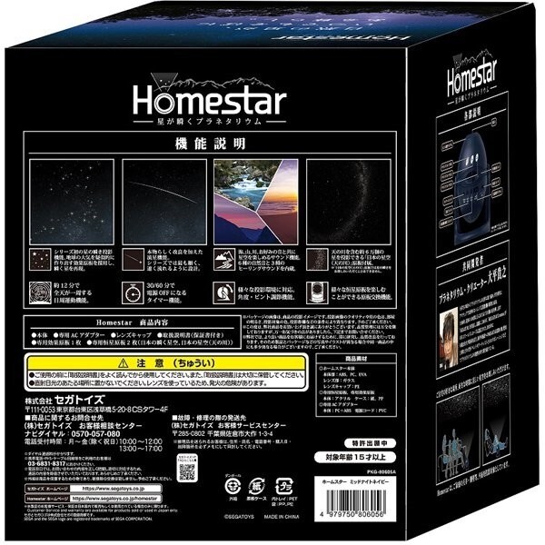 セガトイズ(SEGA TOYS) Homestar midnight navy SEGA TOYS HOMESTAR Home Planetarium Midnight Navy New | eBay