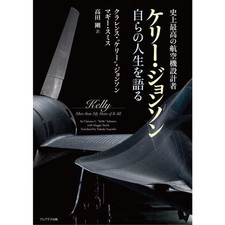 Kelly Johnson, the greatest Aircraft designer of all time, talks about his life