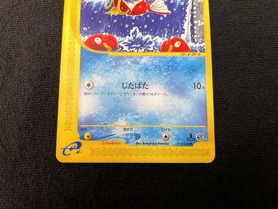 MAGIKARP 012/128 E SERIES E1 EXPEDITION POKEMON JAPANESE 1ST