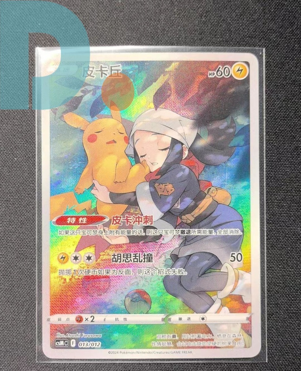 Pikachu] 013/012 CSMC S-Chinese Holo Pokemon TCG Card Sword&Shield