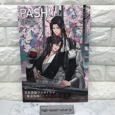 魔道祖師 PASH! ILLUSTRATION FILE 2021-2022 CDJapan : PASH