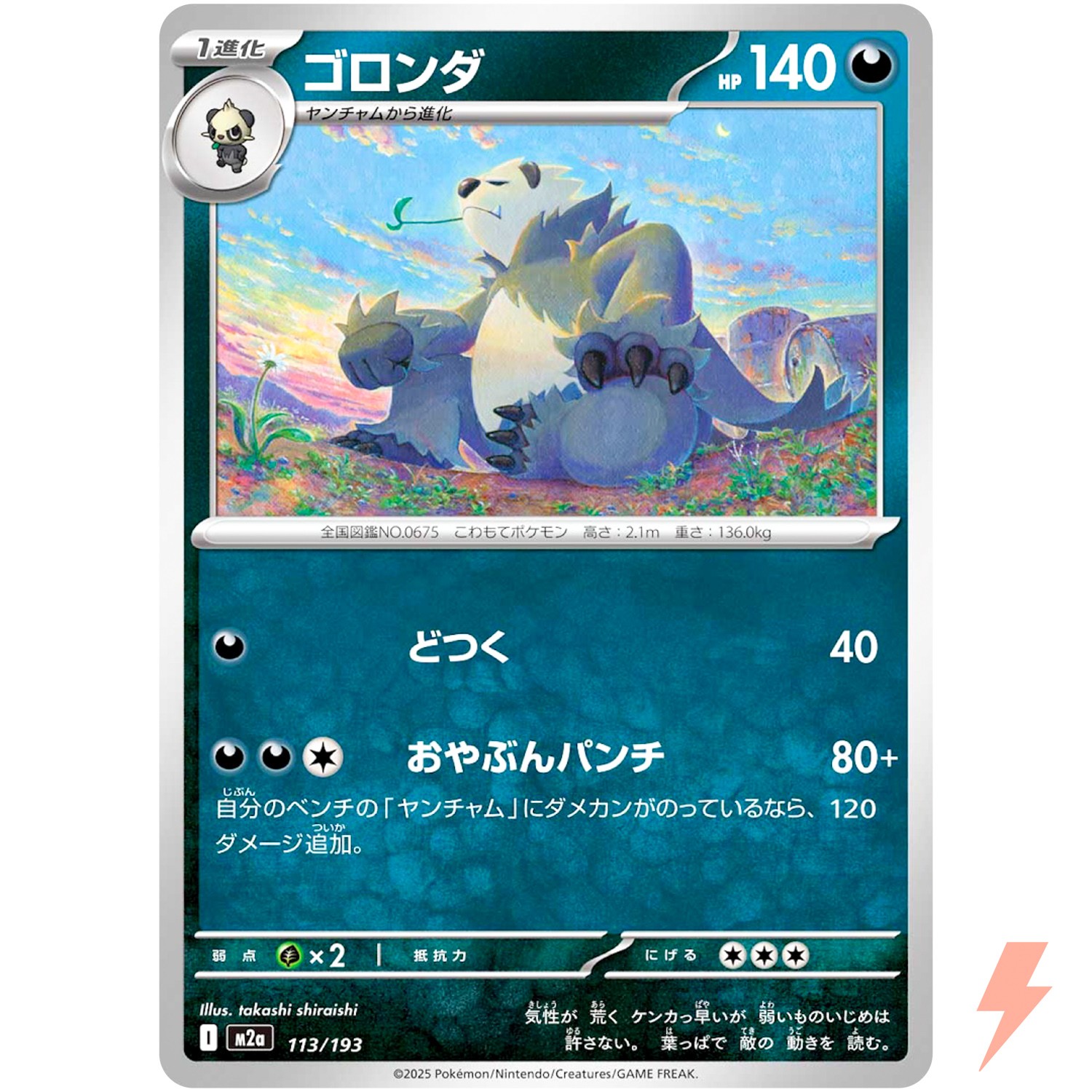 Pangoro 113/193 M2a MEGA Dream ex - Pokemon Card Japanese MEGA