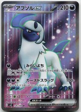 Absol ex #73 Prices | Pokemon Japanese Ruler of the Black Flame