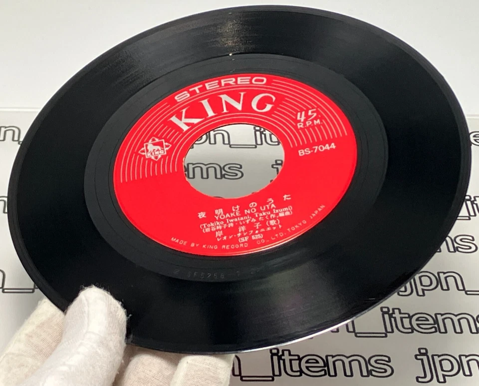 Yoko Kishi Single Yoake no Uta Vinyl Record 1964 Japan Pop - Image 4 of 4