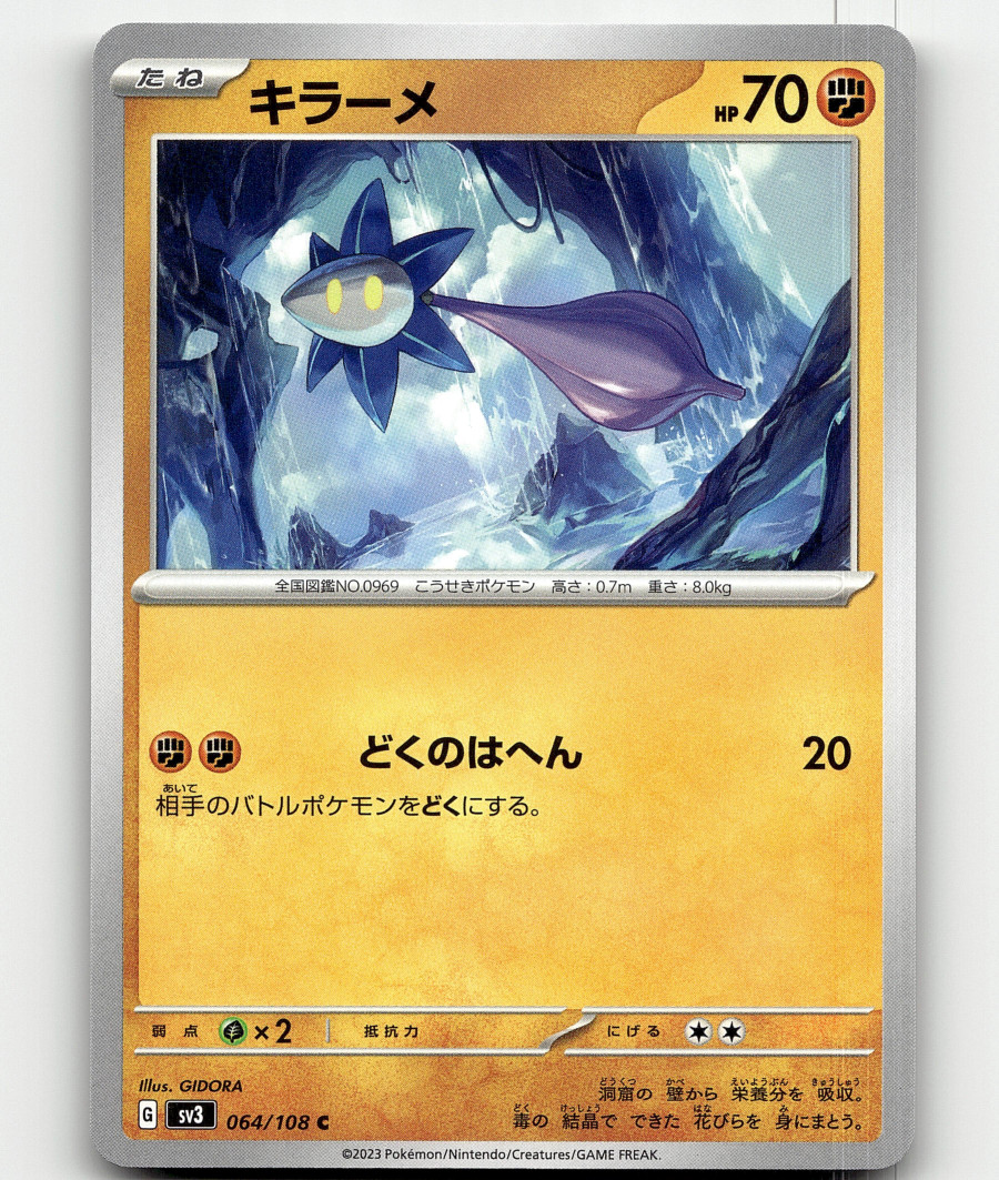 Pokemon - Glimmet 64/108 - Ruler of the Black Flame Japanese