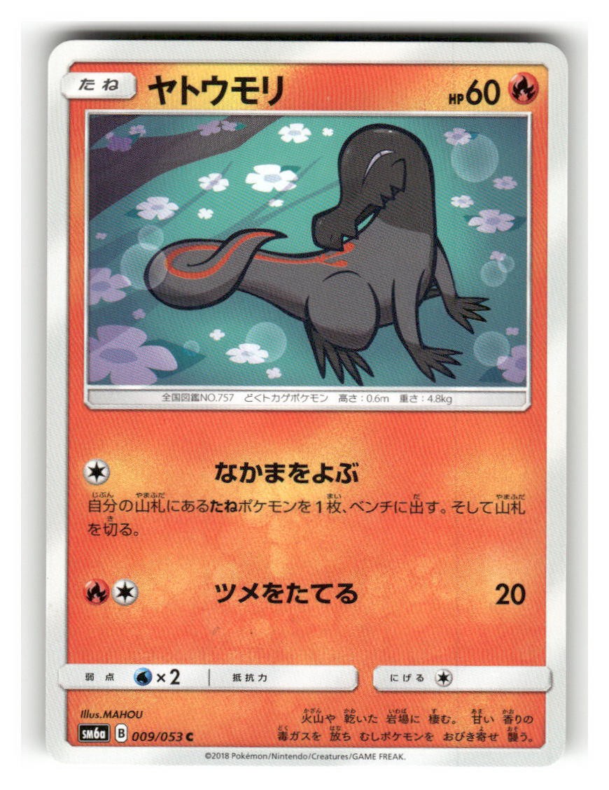 Salandit - 009/053 - LP - SM6a: Dragon Storm