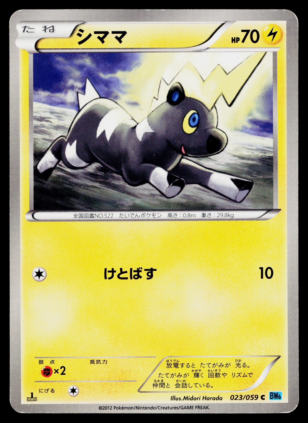Blitzle 023/059 Common Freeze Bolt Pokemon Japanese Moderately Played