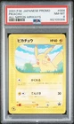 2001 POKEMON JAPANESE PROMO ALL NIPPON AIRWAYS #004 PIKACHU PSA 8