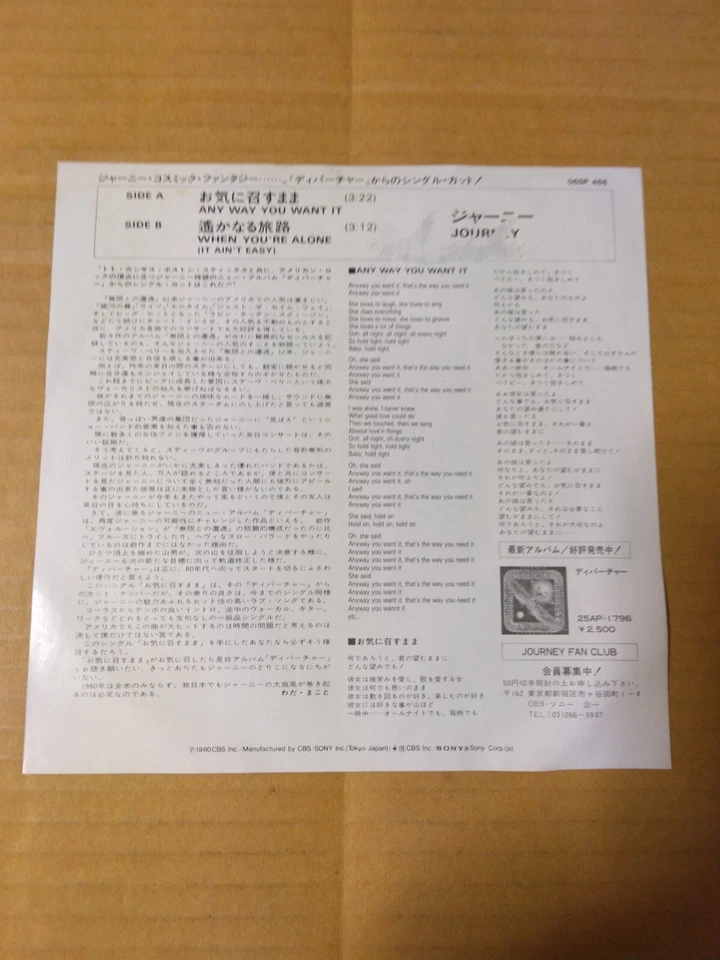 Japanese press 7inch!!!   JOURNEY   ANY WAY YOU WANT IT / WHWN YOU'RE ALONE - Image 2 of 4