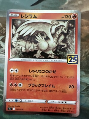 Pokemon TCG Card Japanese - Reshiram 010/028 S8a 25th Anniversary