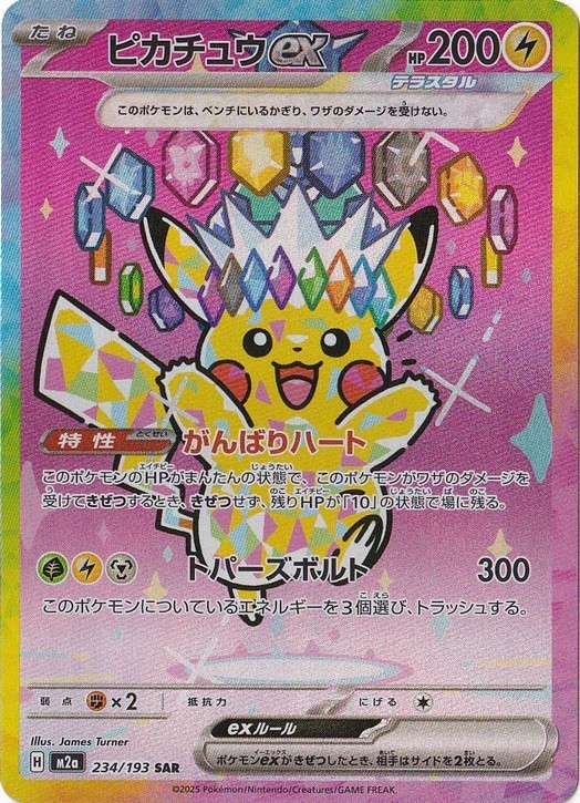 Pikachu ex 234/193 SAR MEGA Dream ex pokemon card Japanese | eBay