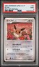 2007 POKEMON JPN DIAMOND & PEARL MOONLIT PURSUIT/DAWN DASH 1ST ED EEVEE PSA 9