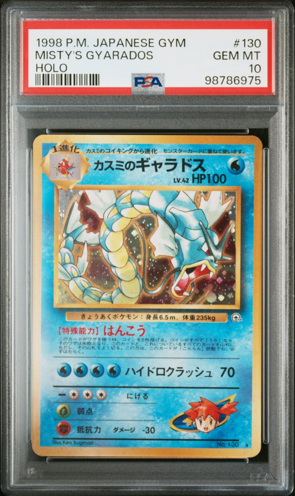 PSA10 1998 Misty's Gyarados Holo Japanese Gym #130 OLD Back From Japan
