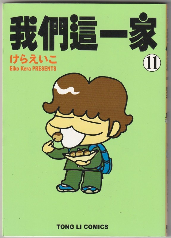 ✪ EIKO KERA PRESENTS #11, MEDIA FACTORY 2005 MANGA PAPERBACK EXCELLENT Z0-1 MINT