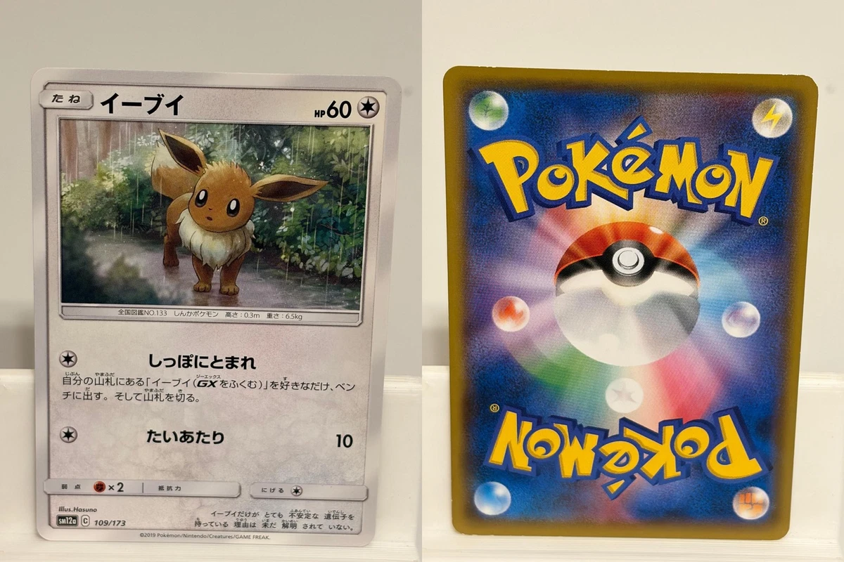 Eevee 109/173 Sm12a: Tag Team GX: All Stars for sale | eBay