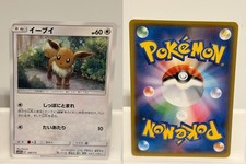 Eevee GX #188 Prices | Pokemon Japanese Tag All Stars | Pokemon Cards