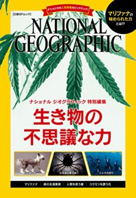 NATIONAL GEOGRAPHIC ／ 注意力の不思議 National Geographic Special Edition: The Mysterious Power of