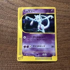 Mewtwo 118/128 Expedition E-Reader WOTC Holo Rare 1st Edition Japanese HP