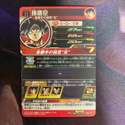 DRAGON BALL HEROES ２５枚 ドラゴンボール光るおもちゃ Super Dragon Ball Heroes Card Son Goku SH7-25 HR Bandai SDBH JP