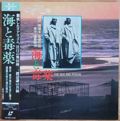 Laserdisc The Sea and Poison Dolby Surround 2 Disc NTSC Japan Version mit OBI