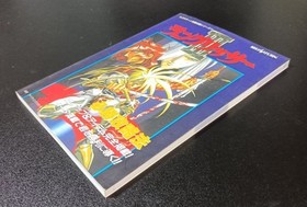 Langrisser 3 Winning Strategy Guide Sega Saturn 1998 Book