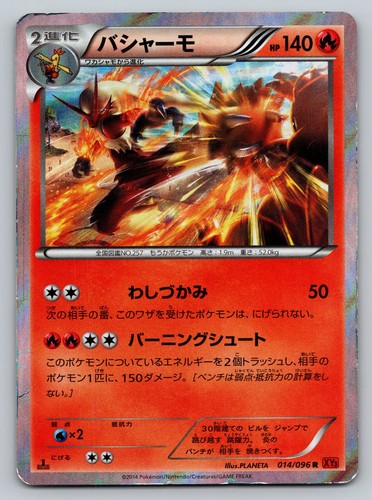 XY3: Rising Fist #014/096 Blaziken