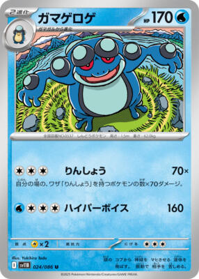 マスターボール ホロカード #117 Seismitoad 024/086 Sv11b: Black Bolt for sale | eBay