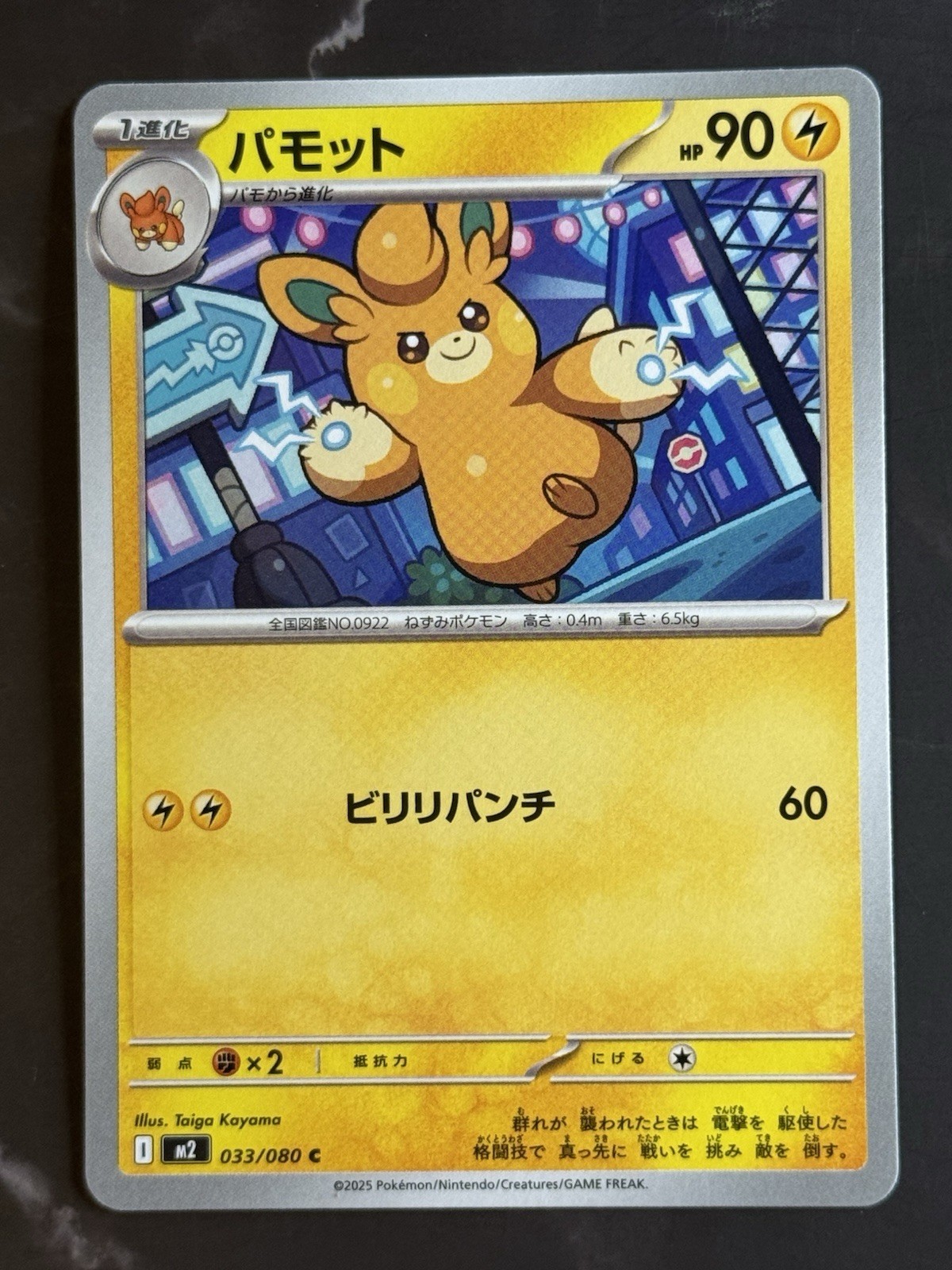[JPN] Pawmo #033/080 C [m2: Inferno X] [Pokemon TCG] NM