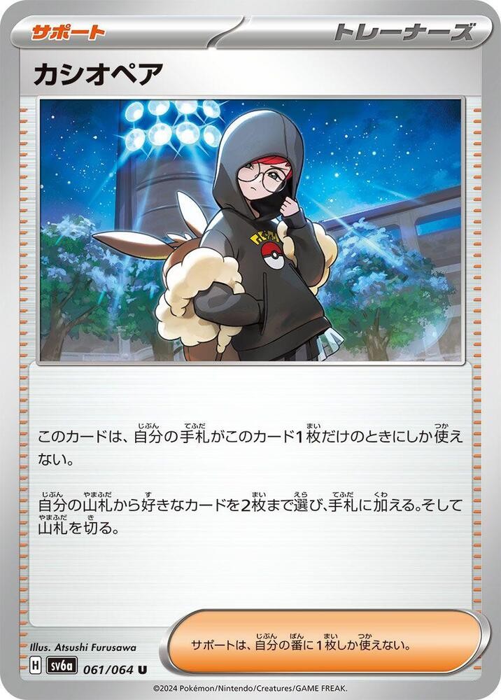 Cassiopeia 061/064 SV6a: Night Wanderer Japanese Pokemon NM