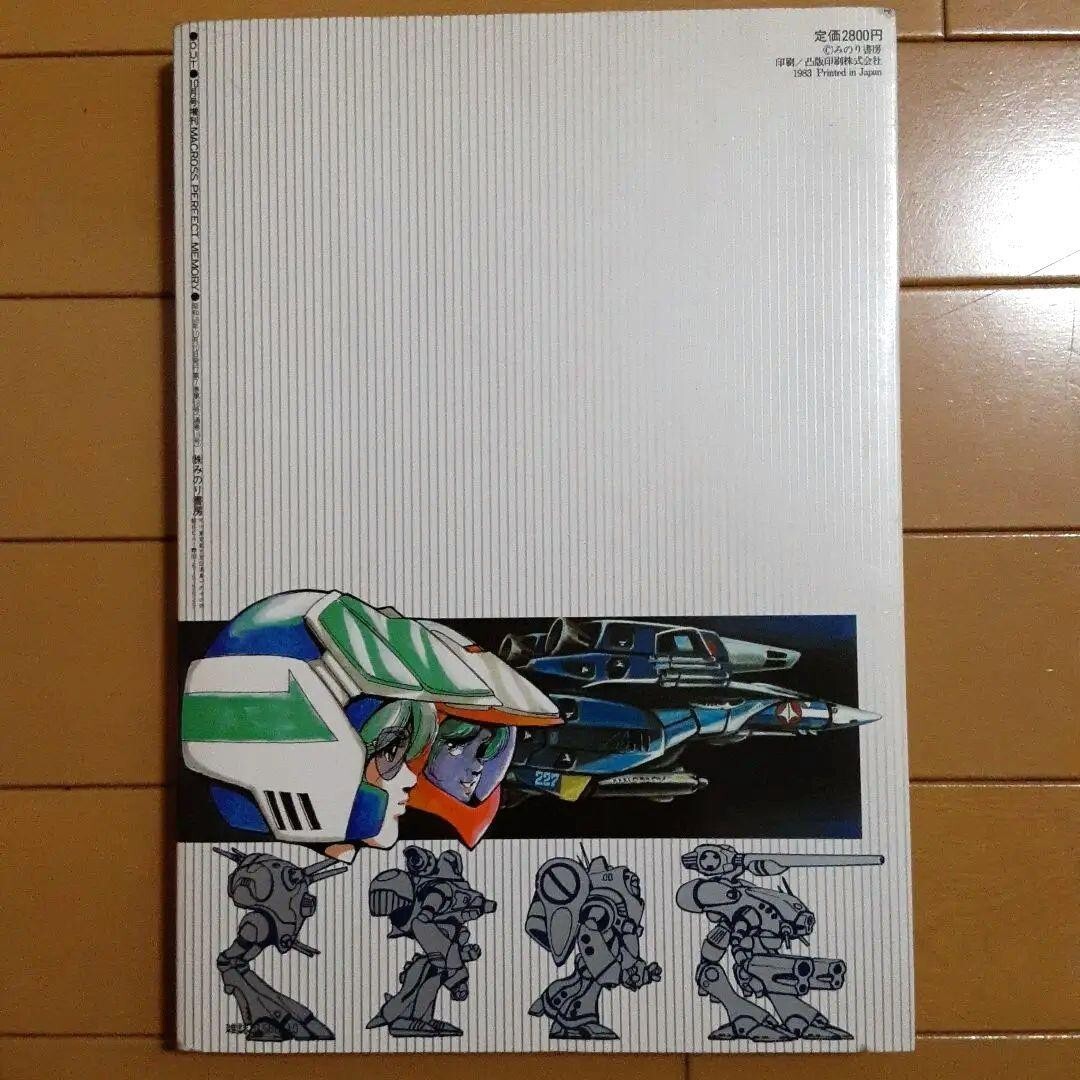 MACROSS PERFECT MEMORY BOOK - OUT October Edition Art Story making