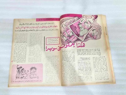 1974 King Faisal Fai Rose El Youssef Arabic Magazine مجلة روز اليوسف الملك فيصل - Picture 17 of 19